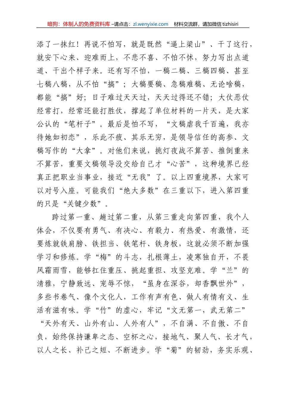 文稿服务培训班学习体会_第2页