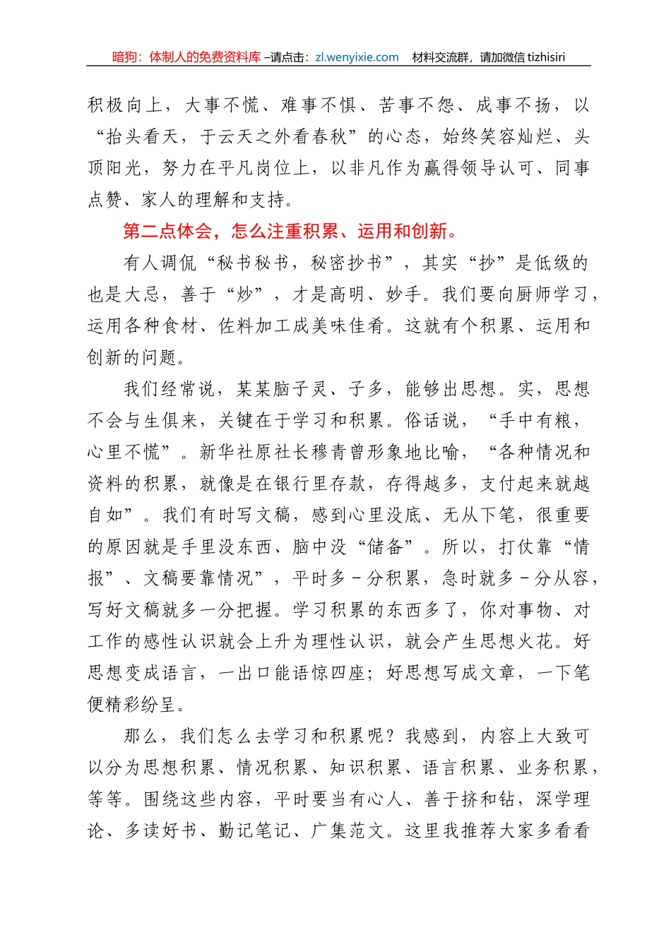 文稿服务培训班学习体会_第3页