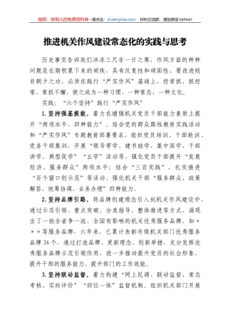 推进机关作风建设常态化的实践与思考