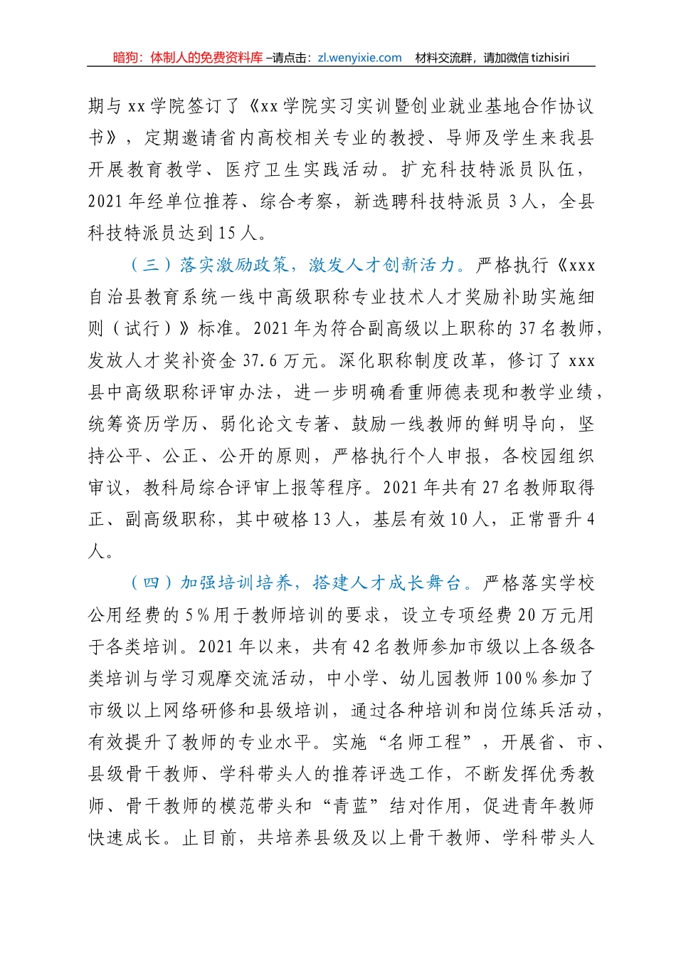 在县委人才工作会议上的交流发言材料（3篇）_第2页