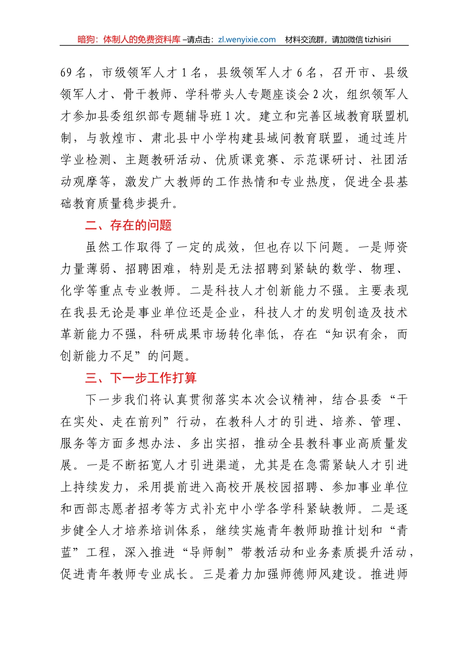 在县委人才工作会议上的交流发言材料（3篇）_第3页
