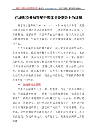 在城固税务局青年干部读书分享会上的讲稿——阅读的困境和突围