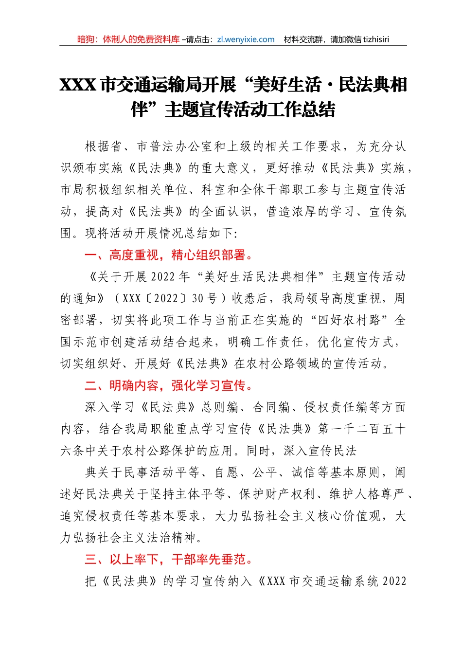 XXX市交通运输局开展“美好生活·民法典相伴”主题宣传活动工作总结_第1页