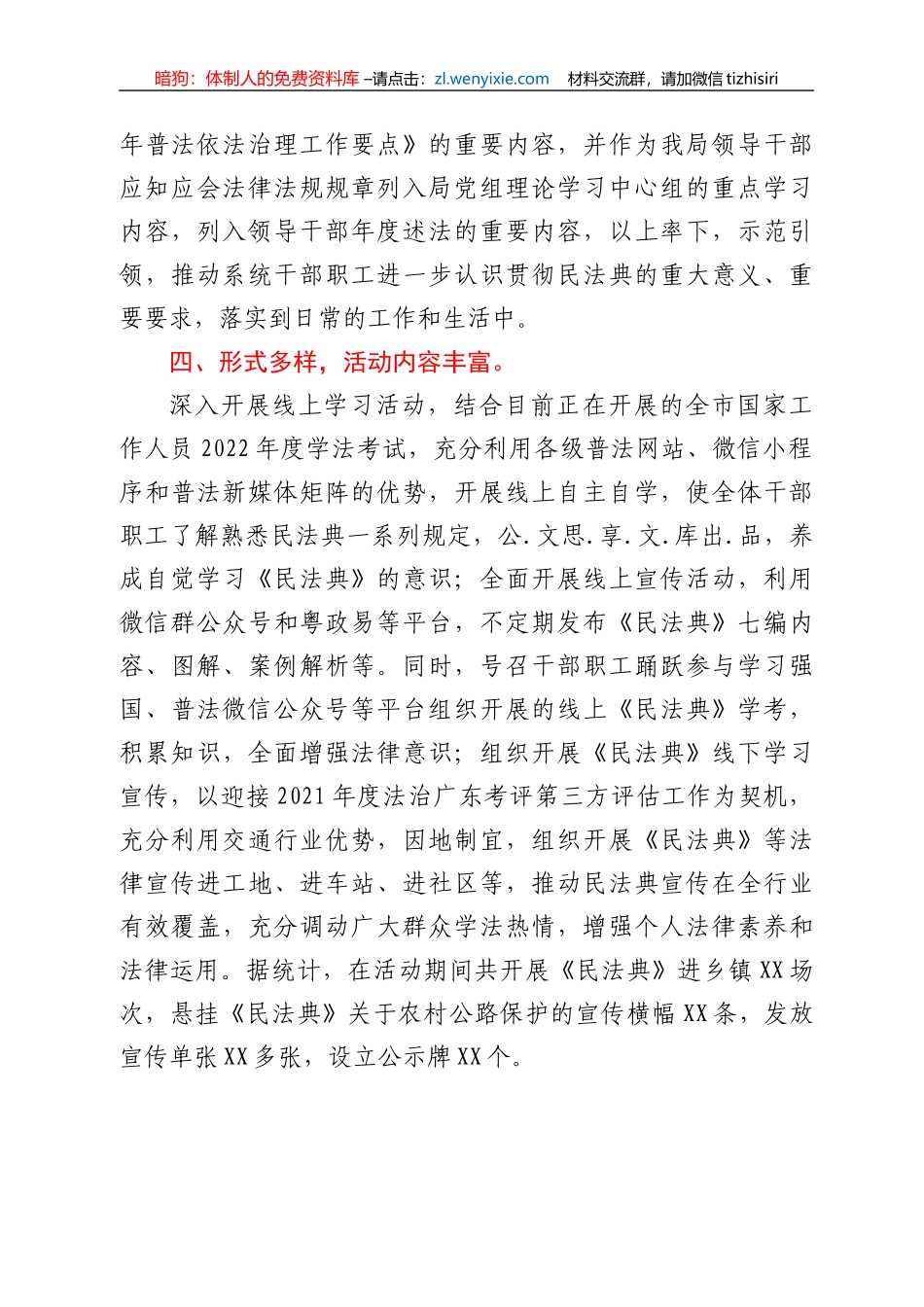 XXX市交通运输局开展“美好生活·民法典相伴”主题宣传活动工作总结_第2页