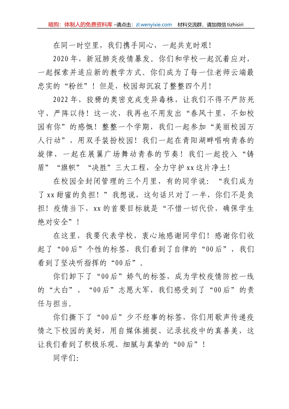 高校校长、校友代表在2022届毕业典礼上的讲话（4篇）_第2页