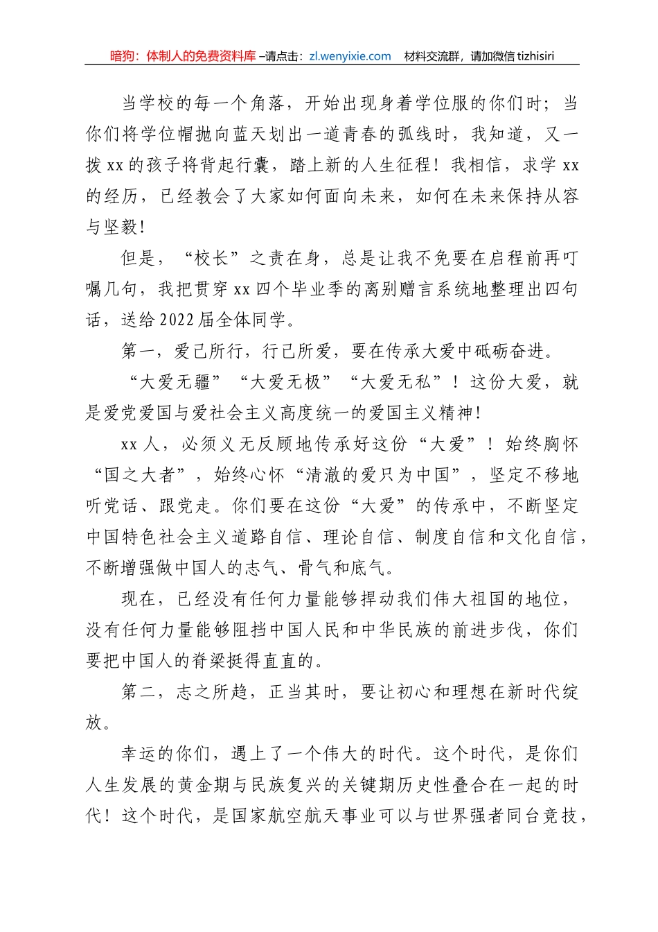 高校校长、校友代表在2022届毕业典礼上的讲话（4篇）_第3页