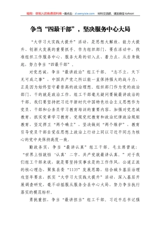 “奋进新征程、建功新时代”大学习大实践大提升活动心得体会（2篇）