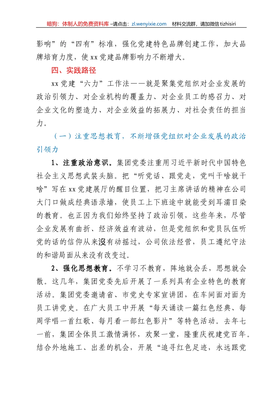 xx民营企业党建工作经验材料_第2页