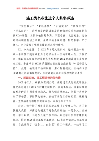 施工类企业先进个人典型事迹