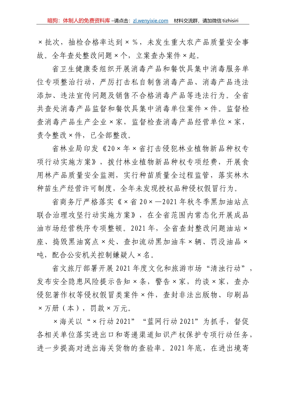 打击侵犯知识产权和制售假冒伪劣商品工作综述_第3页