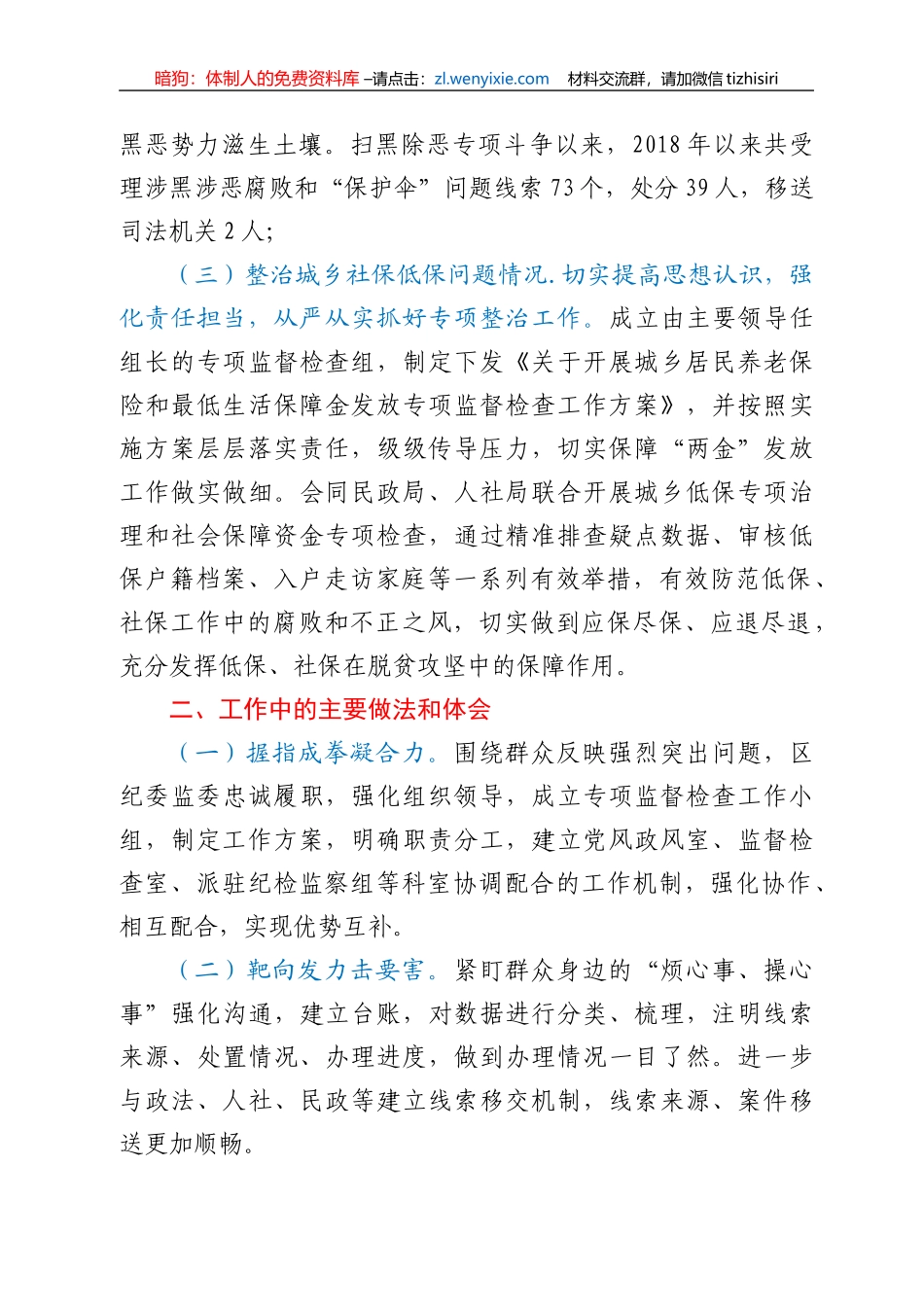 关于整治群众反映强烈突出问题工作情况报告_第2页