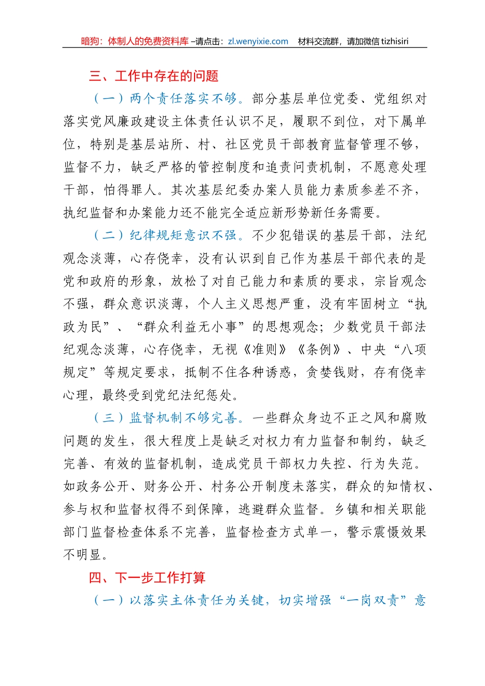 关于整治群众反映强烈突出问题工作情况报告_第3页