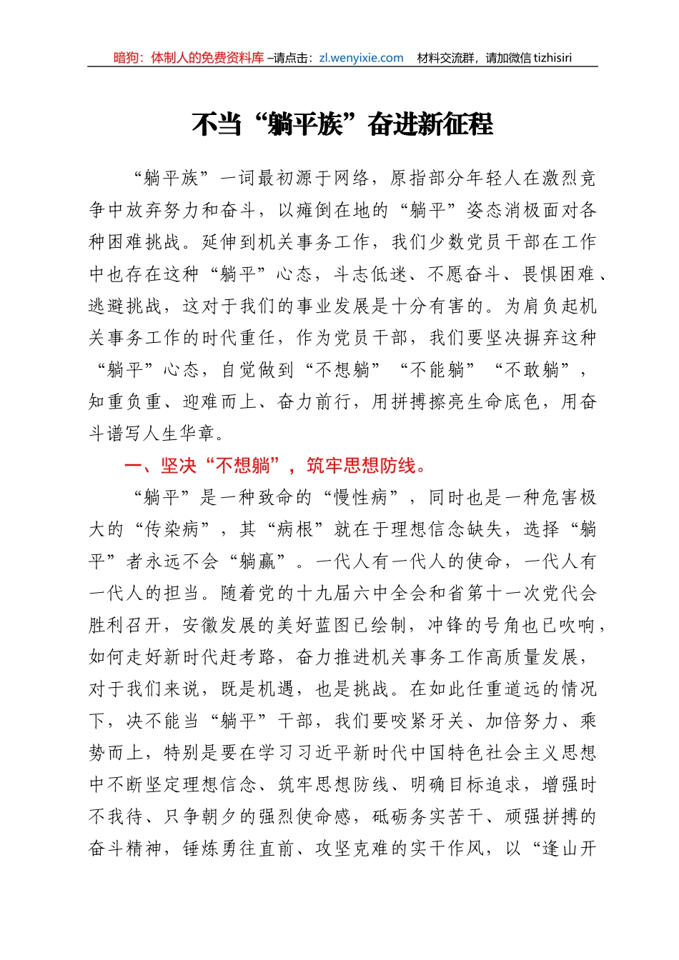 党员干部学习《让“躺平式干部”躺不住》文章及领导批示心得体会（4篇）_第1页