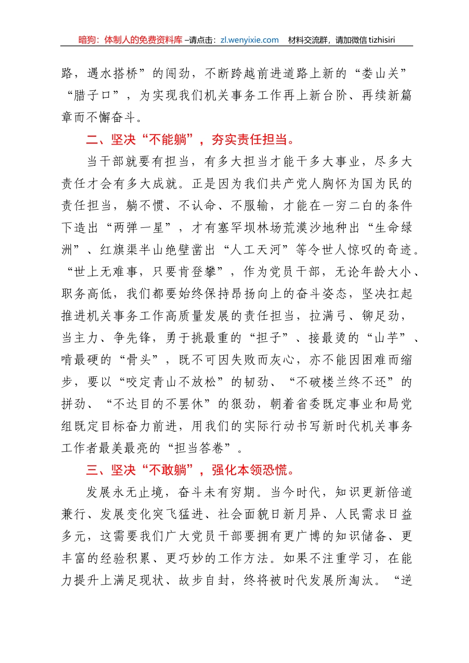党员干部学习《让“躺平式干部”躺不住》文章及领导批示心得体会（4篇）_第2页