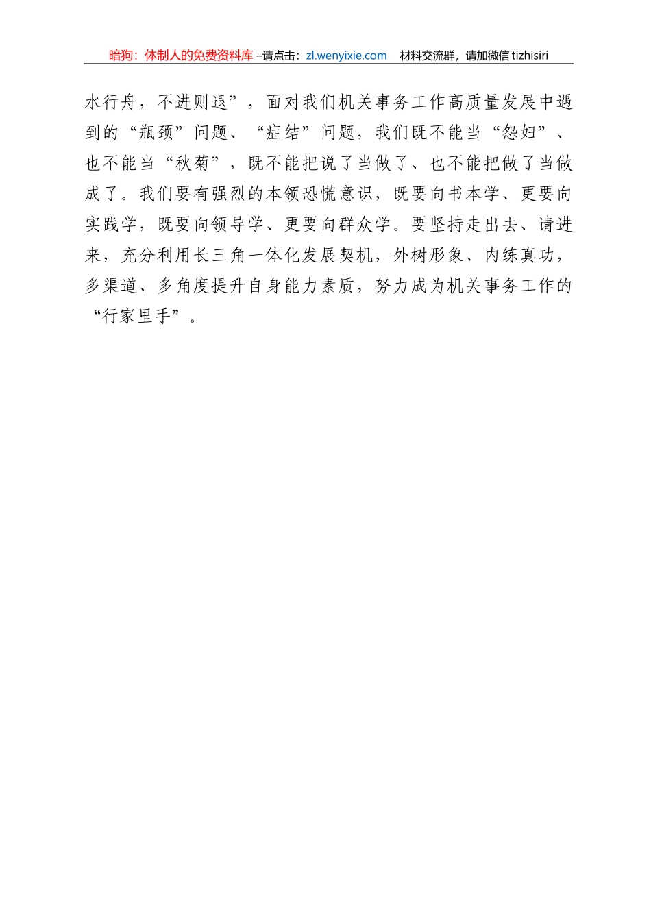 党员干部学习《让“躺平式干部”躺不住》文章及领导批示心得体会（4篇）_第3页