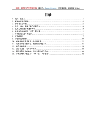 “我青春 我激扬”五四青年节主题演讲稿汇编15篇