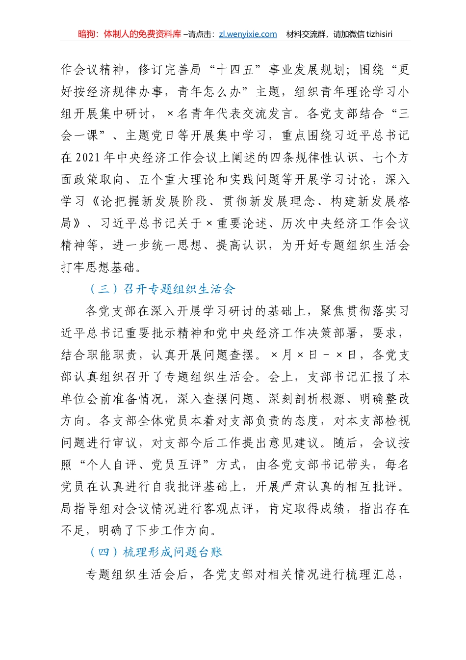局党组专题组织生活会情况报告_第2页
