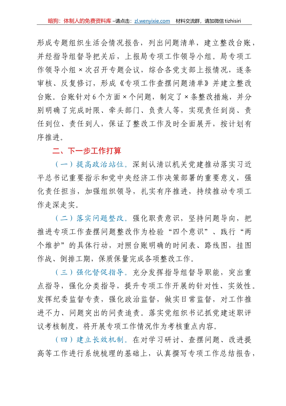 局党组专题组织生活会情况报告_第3页