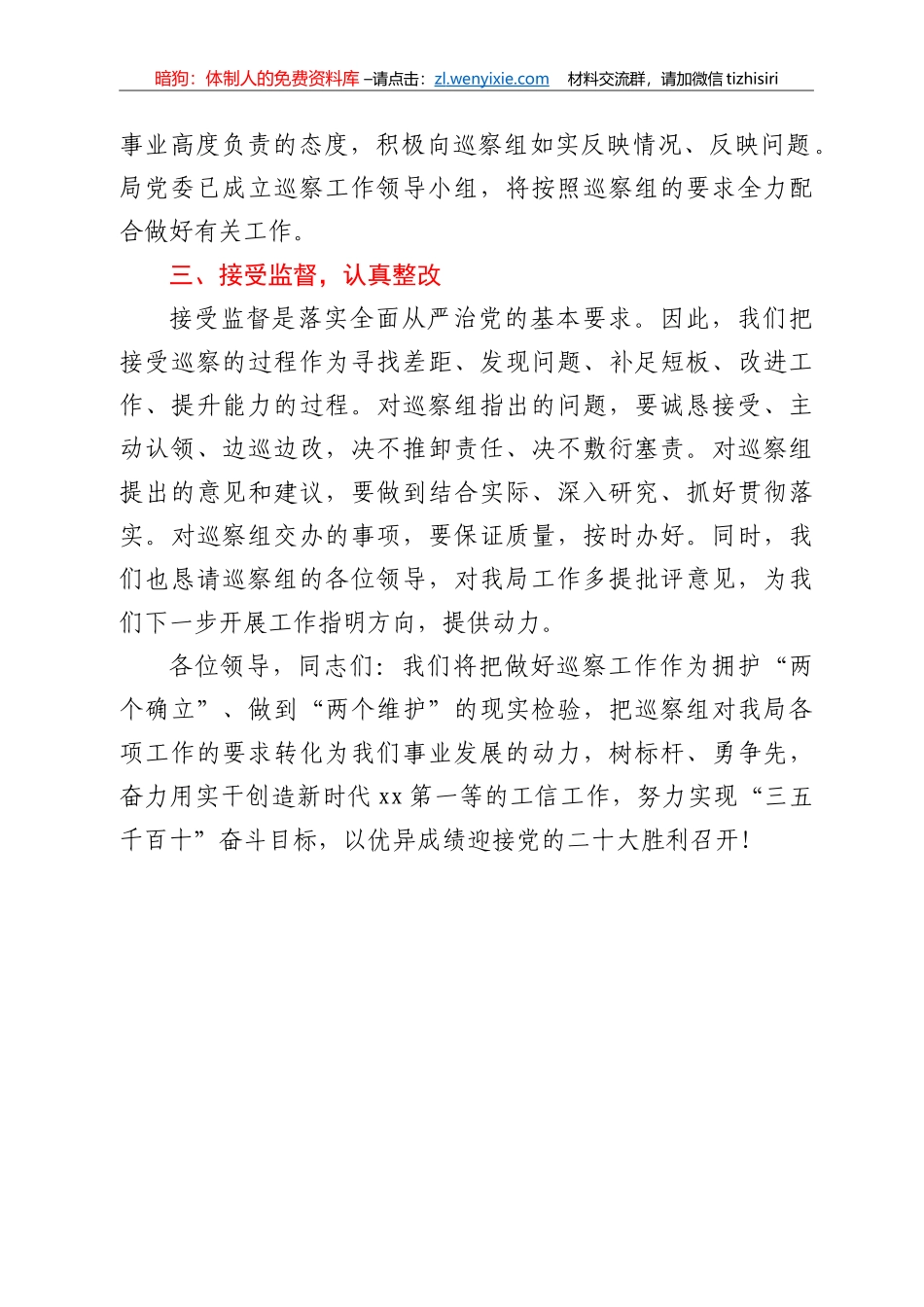 巡察工作表态发言_第2页