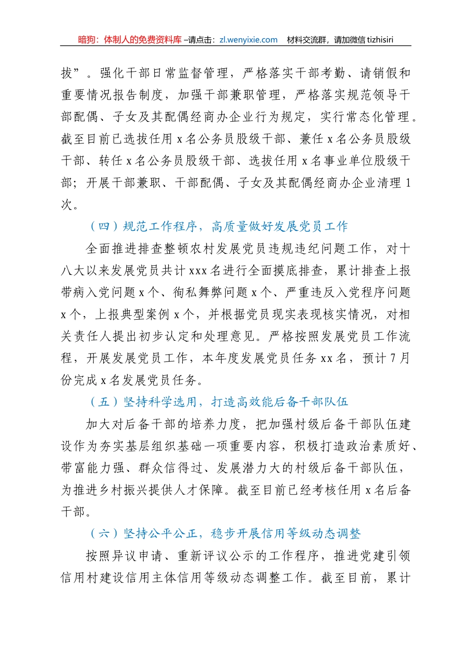 xx镇2022年上半年组织工作总结_第2页