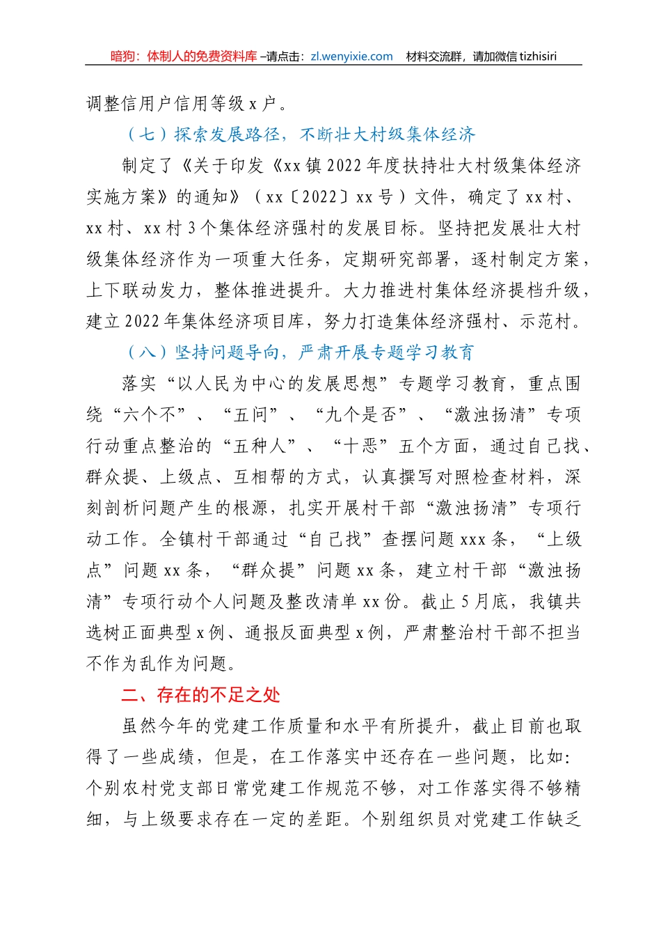 xx镇2022年上半年组织工作总结_第3页