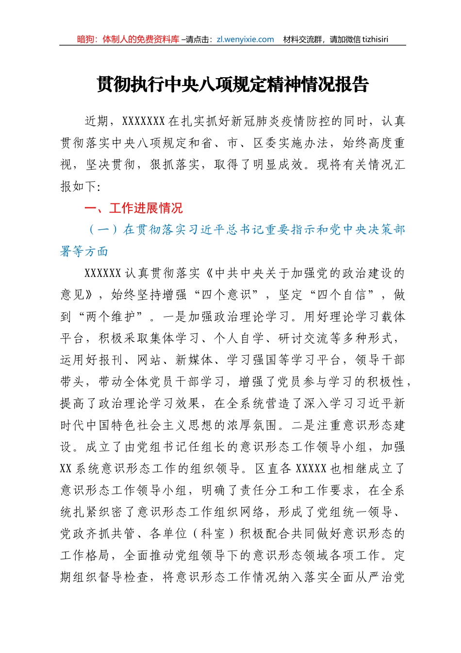贯彻执行中央八项规定精神情况报告_第1页