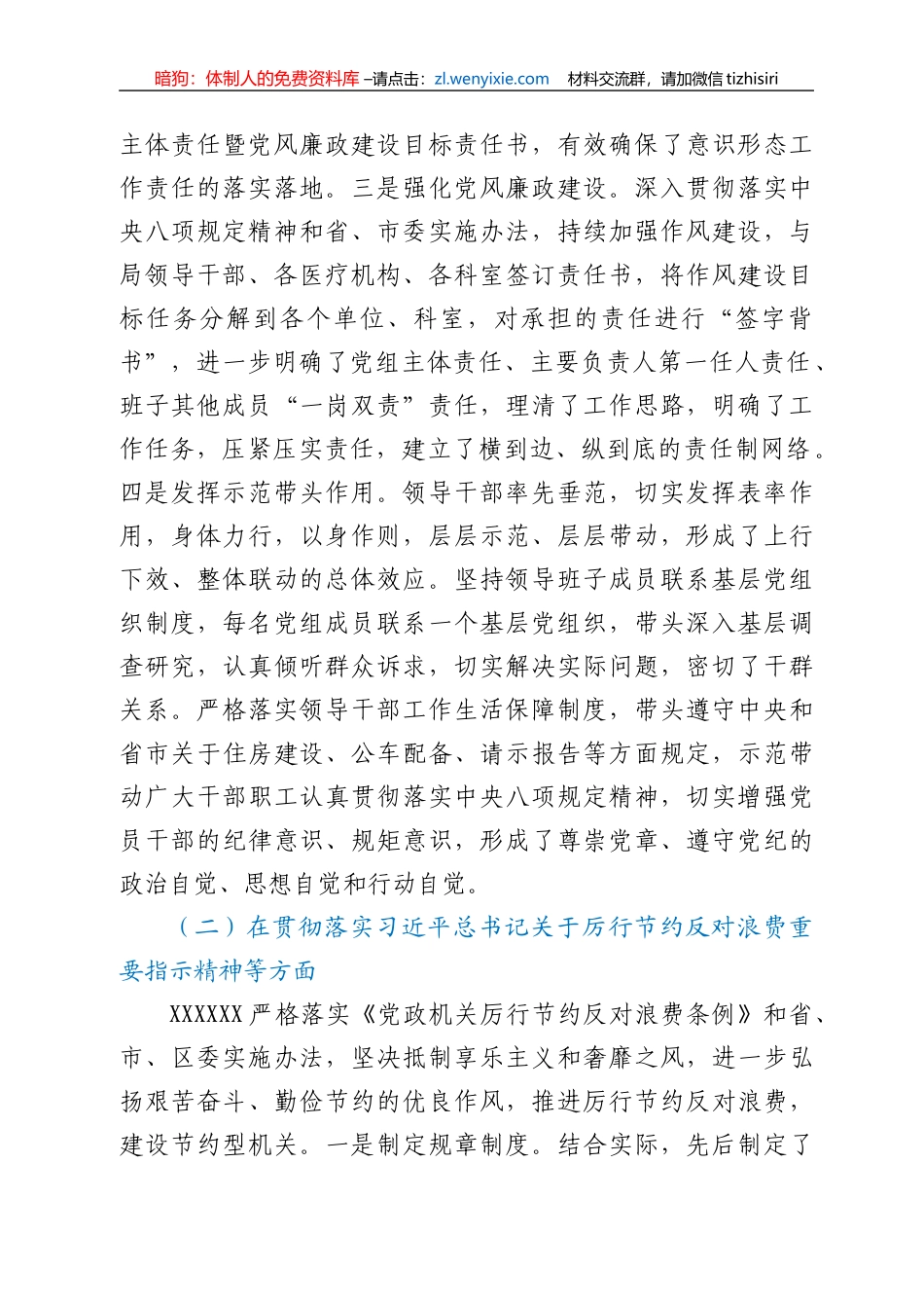 贯彻执行中央八项规定精神情况报告_第2页