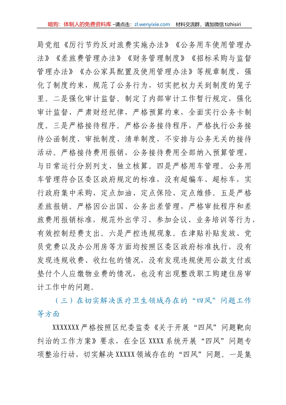 贯彻执行中央八项规定精神情况报告_第3页