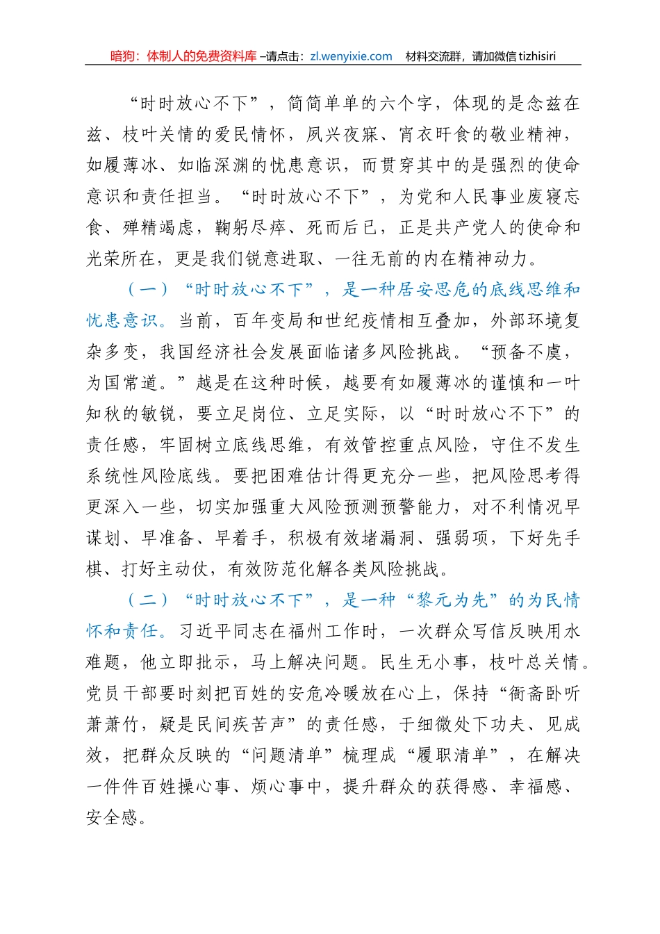党课讲稿：永葆“三劲” 让“时时放心不下”铭于心践于行_第2页