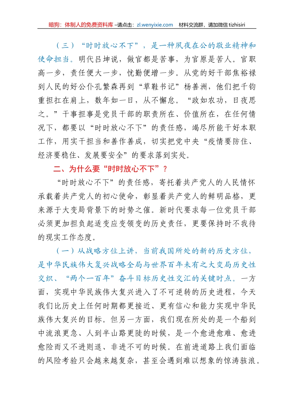 党课讲稿：永葆“三劲” 让“时时放心不下”铭于心践于行_第3页