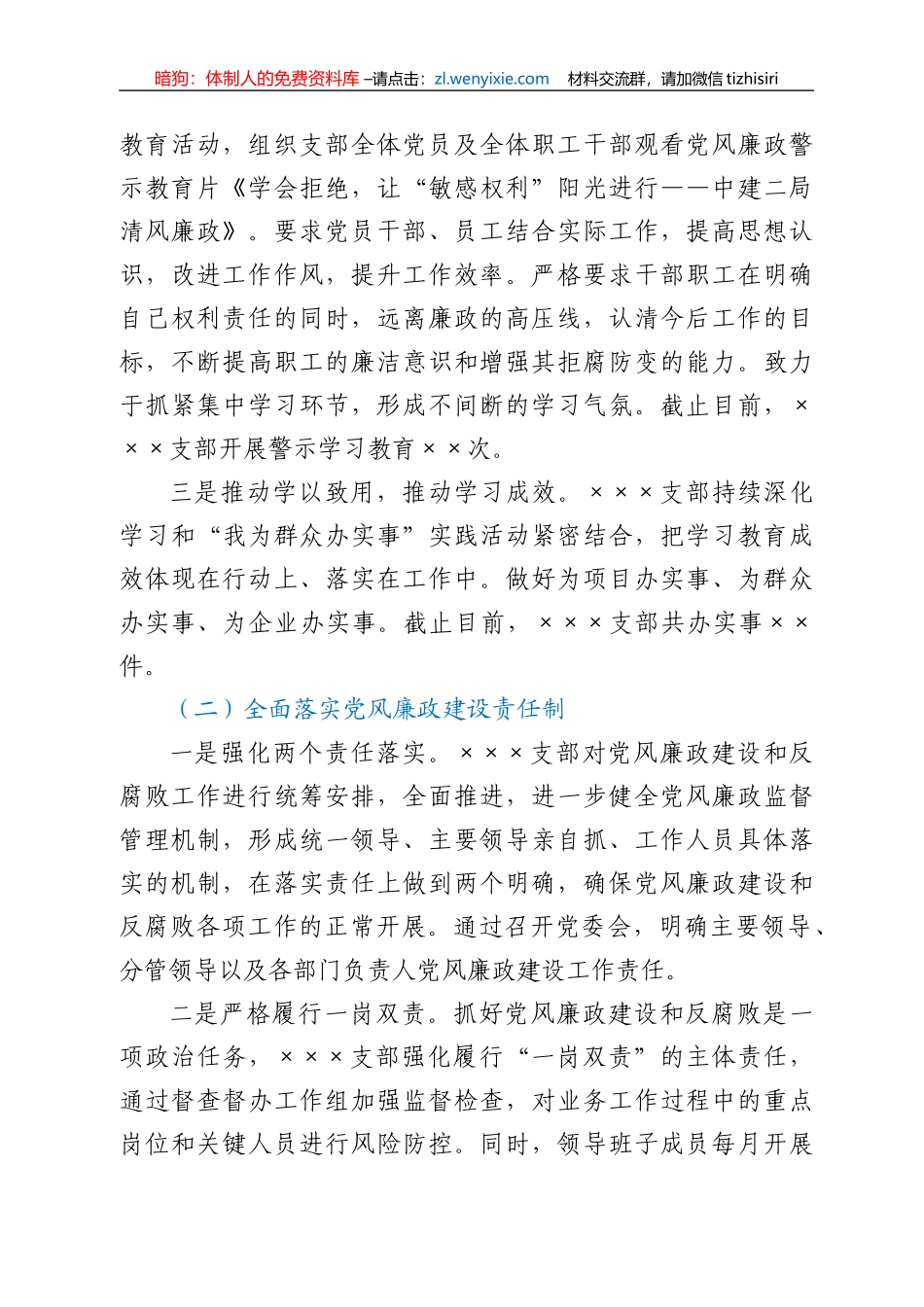 ××支部2022年全面从严治党党风廉政建设工作半年总结_第2页