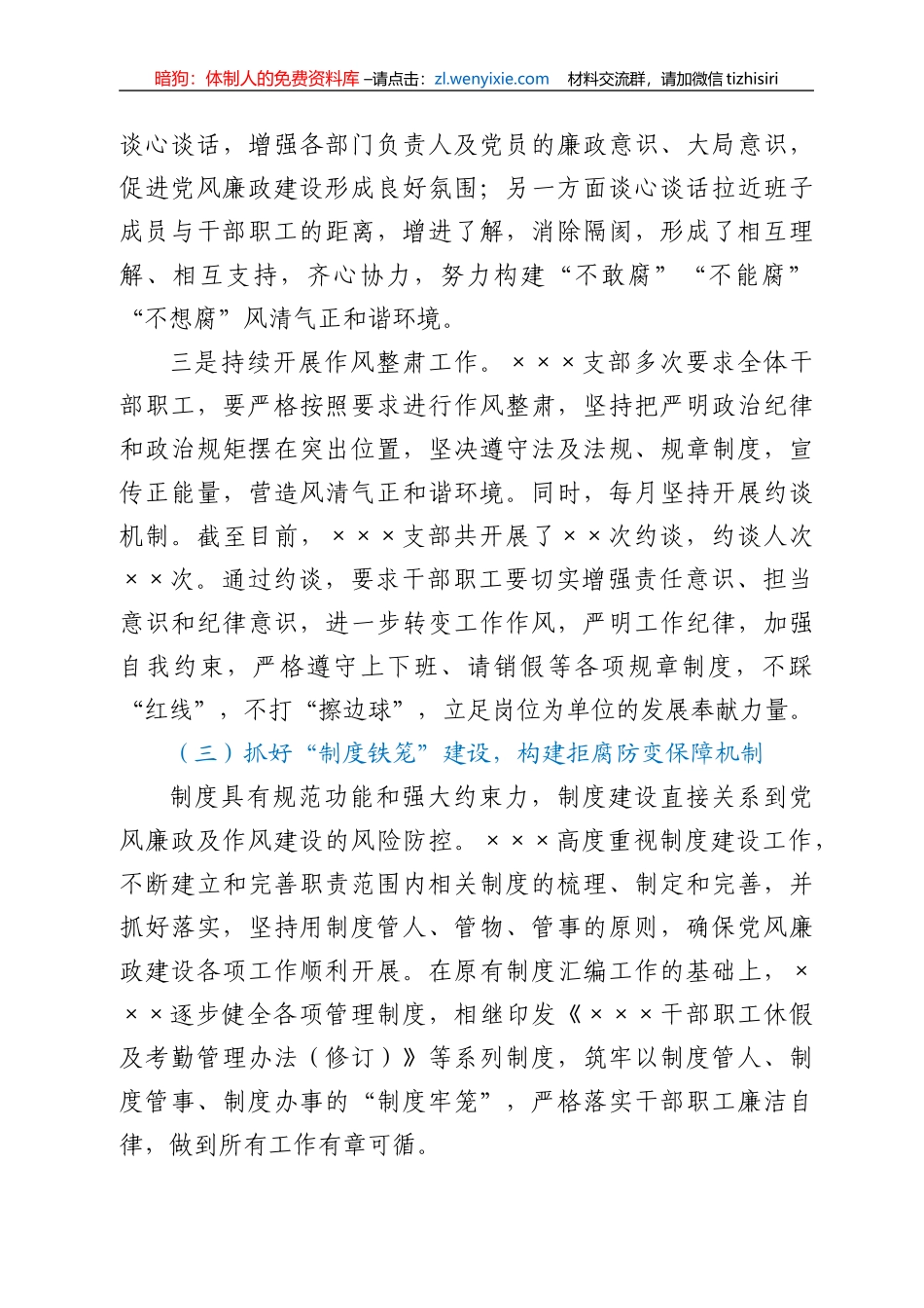 ××支部2022年全面从严治党党风廉政建设工作半年总结_第3页