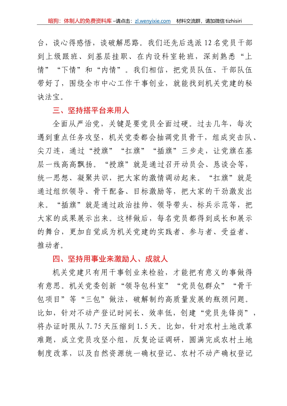 自然资源局在全市“两优一先”表彰大会上的发言_第2页
