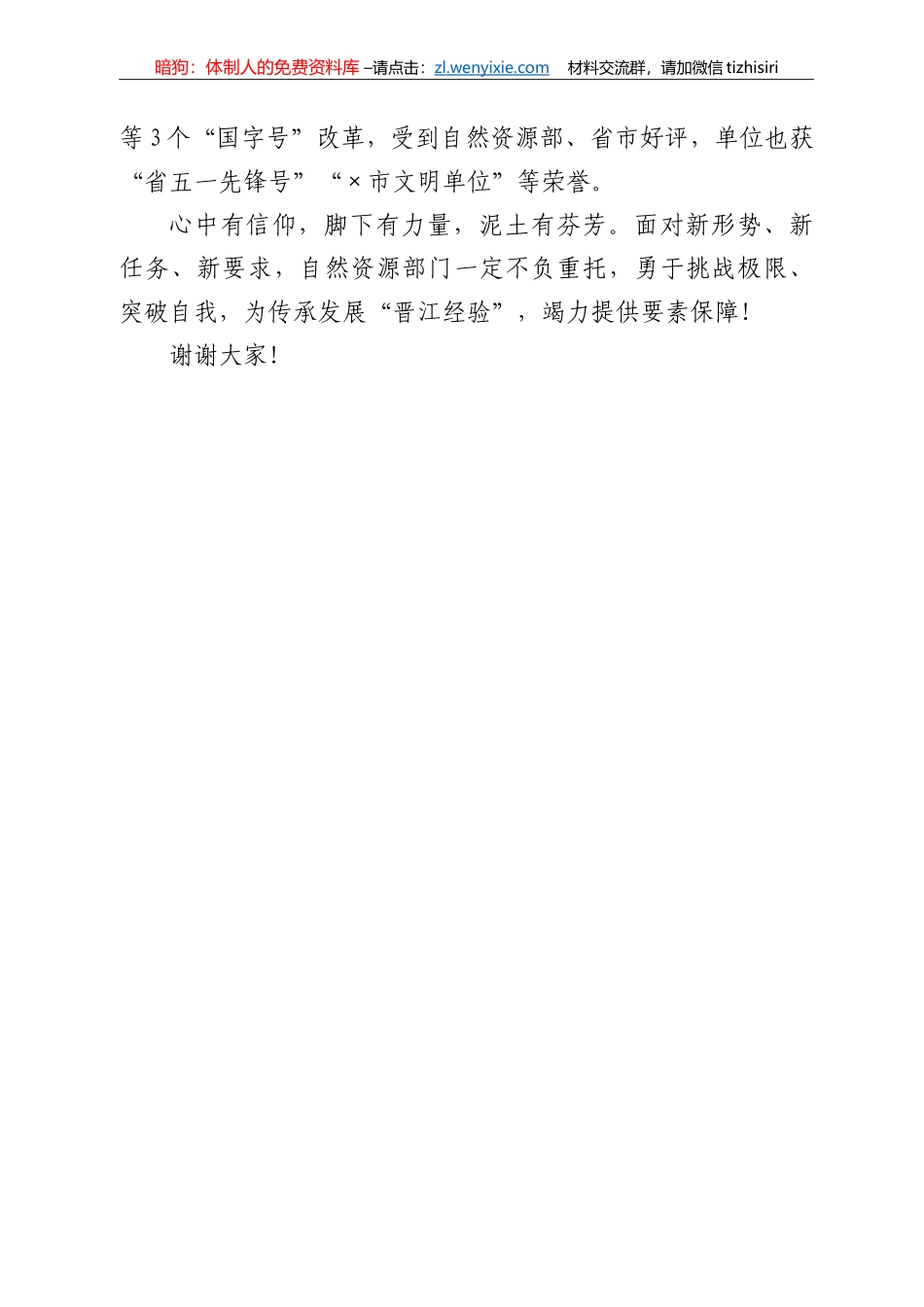 自然资源局在全市“两优一先”表彰大会上的发言_第3页