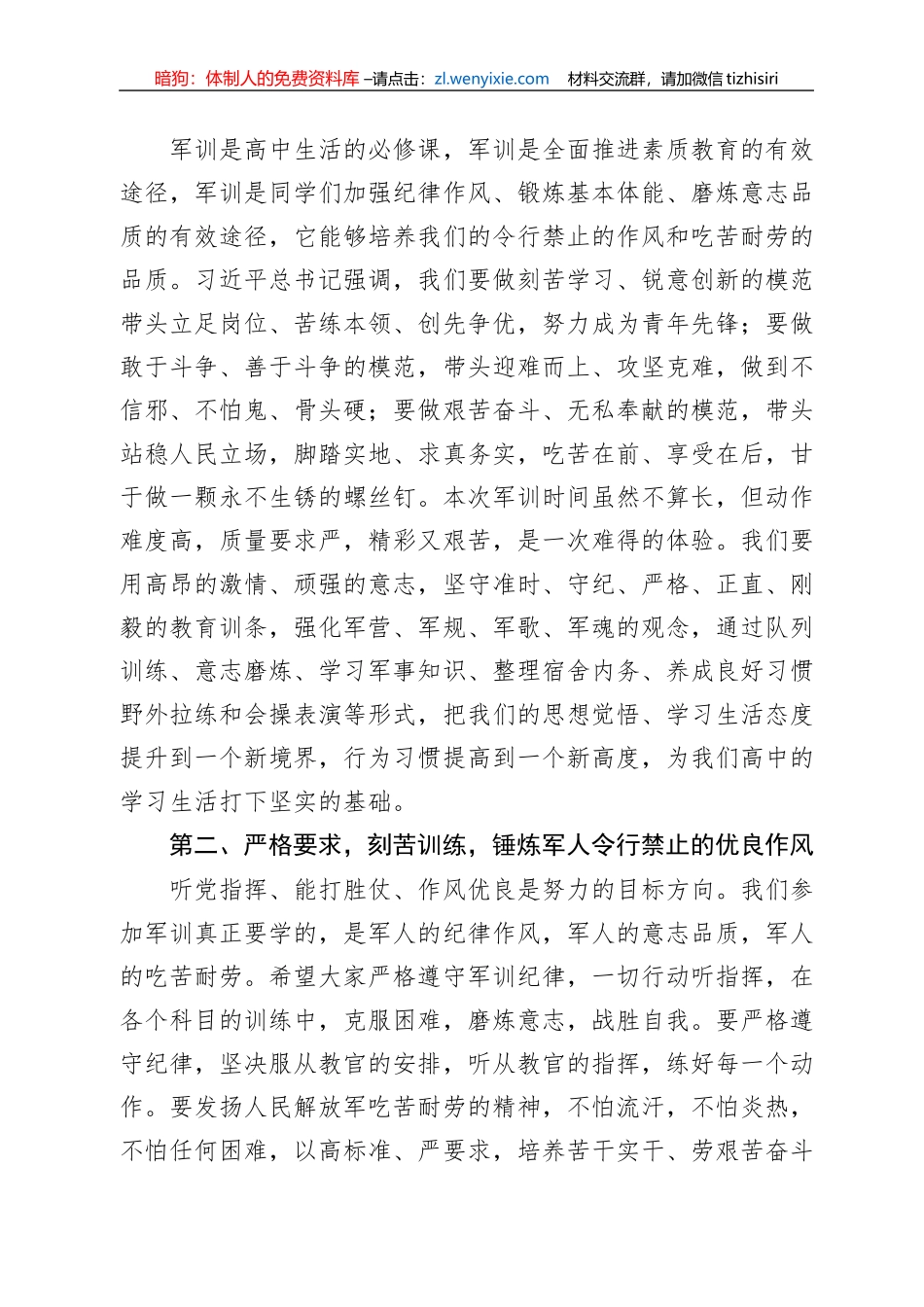 玉溪民中校长：在2022年学生军训誓师大会上的讲话（20220815）_第2页