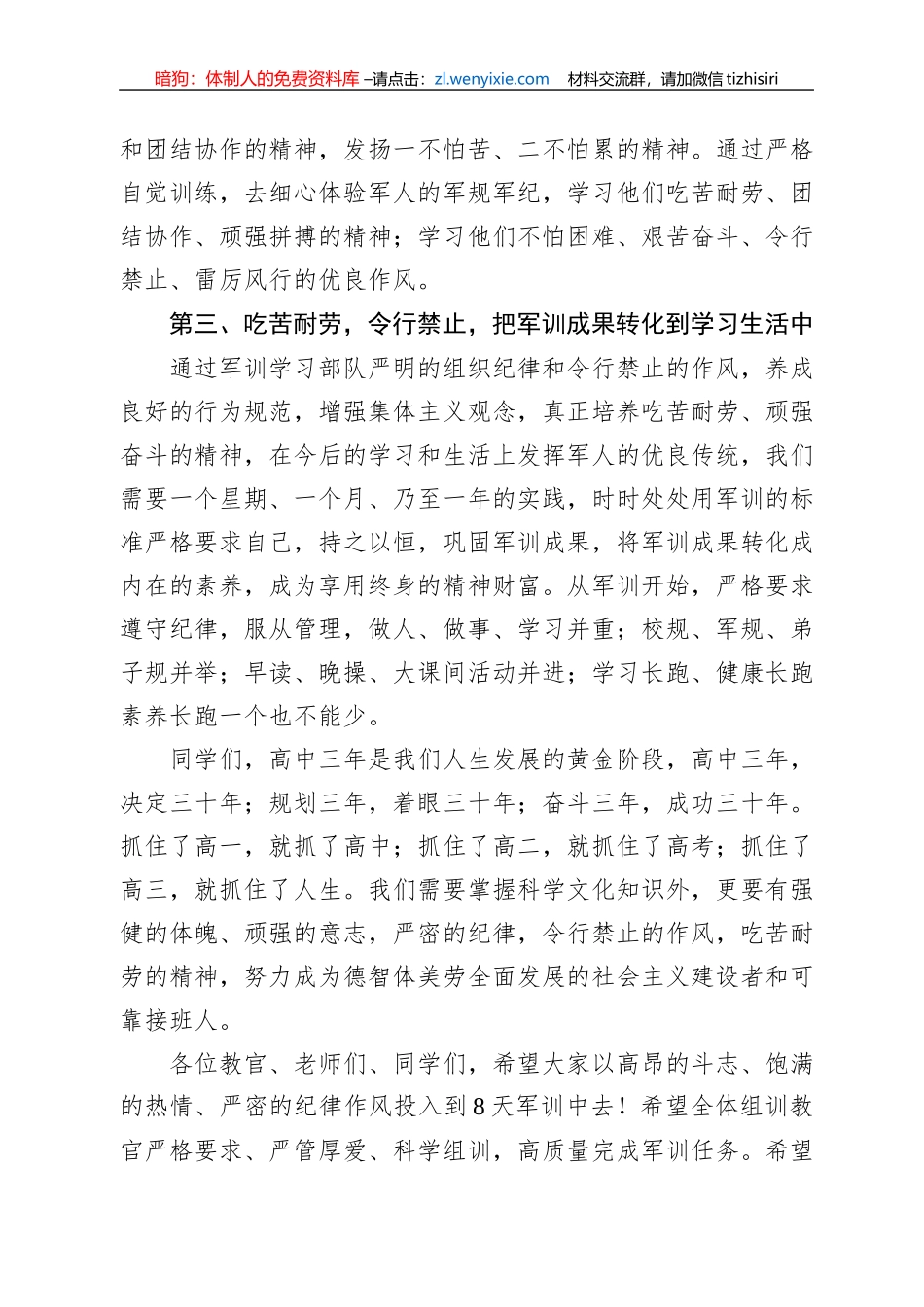 玉溪民中校长：在2022年学生军训誓师大会上的讲话（20220815）_第3页