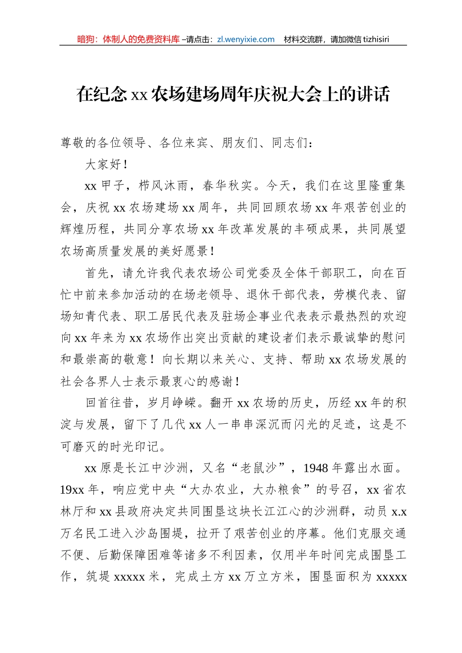 在纪念xx农场建场周年庆祝大会上的讲话_第1页