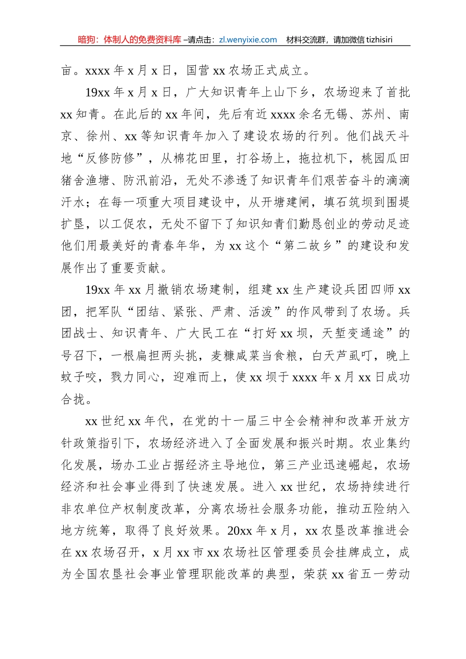 在纪念xx农场建场周年庆祝大会上的讲话_第2页