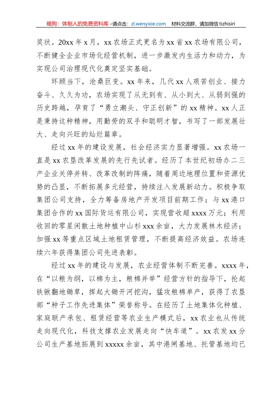 在纪念xx农场建场周年庆祝大会上的讲话_第3页