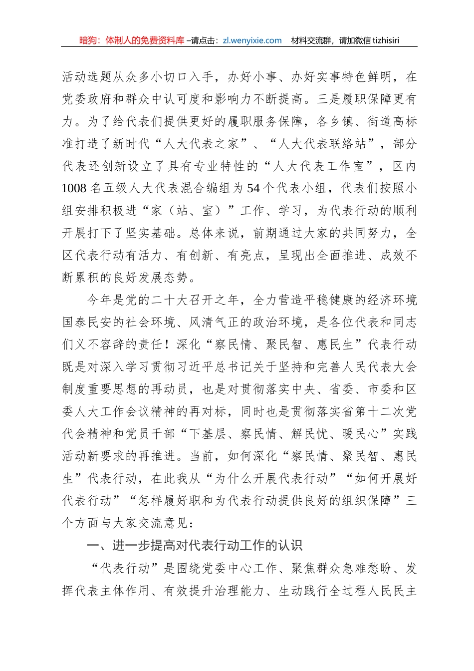 在全区深化“察民情、聚民智、惠民生”代表行动工作推进会上的讲话（20220713）_第2页