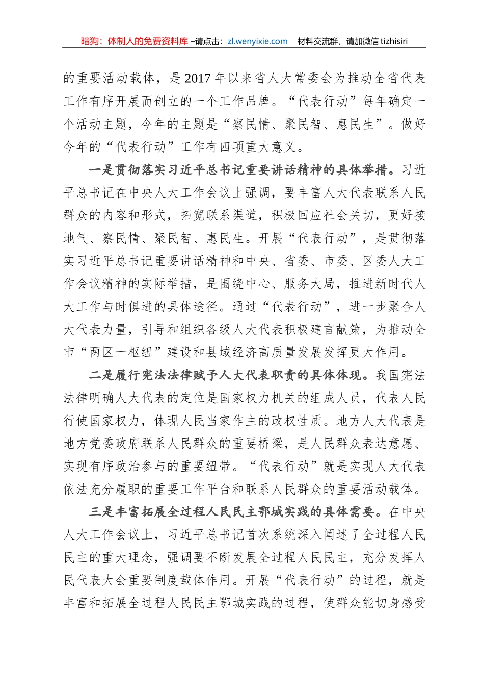 在全区深化“察民情、聚民智、惠民生”代表行动工作推进会上的讲话（20220713）_第3页