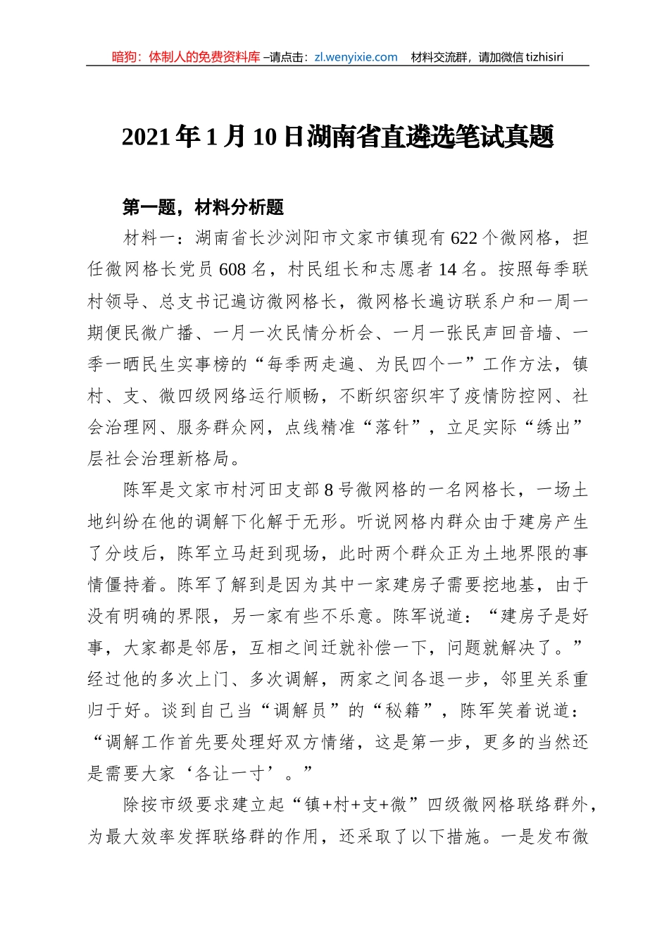 2021年1月10日湖南省直遴选笔试真题_第1页