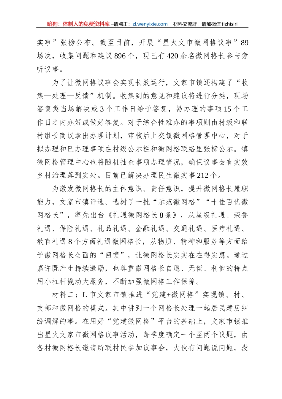 2021年1月10日湖南省直遴选笔试真题_第3页