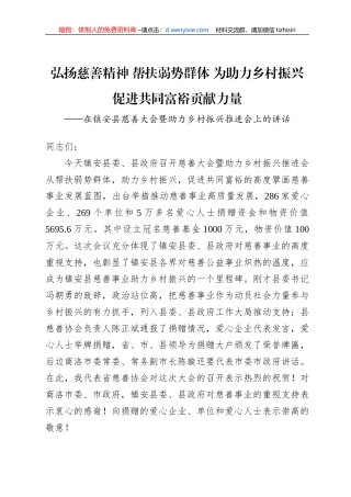 省慈善协会会长吴前进在镇安县慈善大会暨助力乡村振兴推进会上的讲话（20220719）