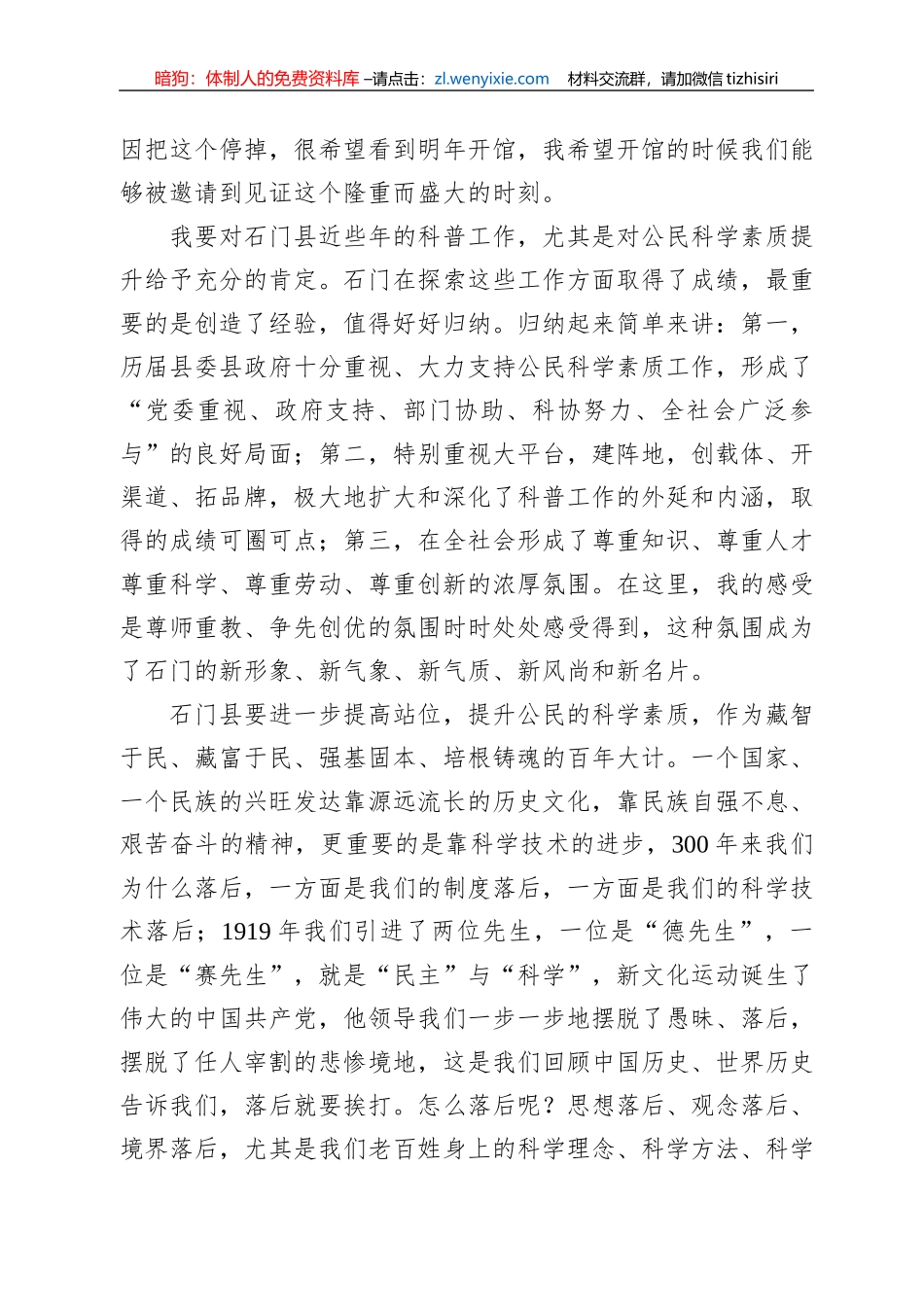 省科协张辉学副主席在石门县调研座谈会上的讲话(20220805)_第2页