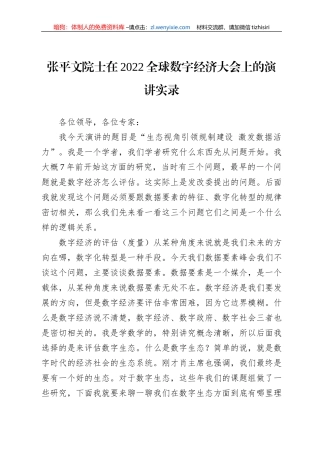 张平文院士在2022全球数字经济大会上的演讲实录(20220729)