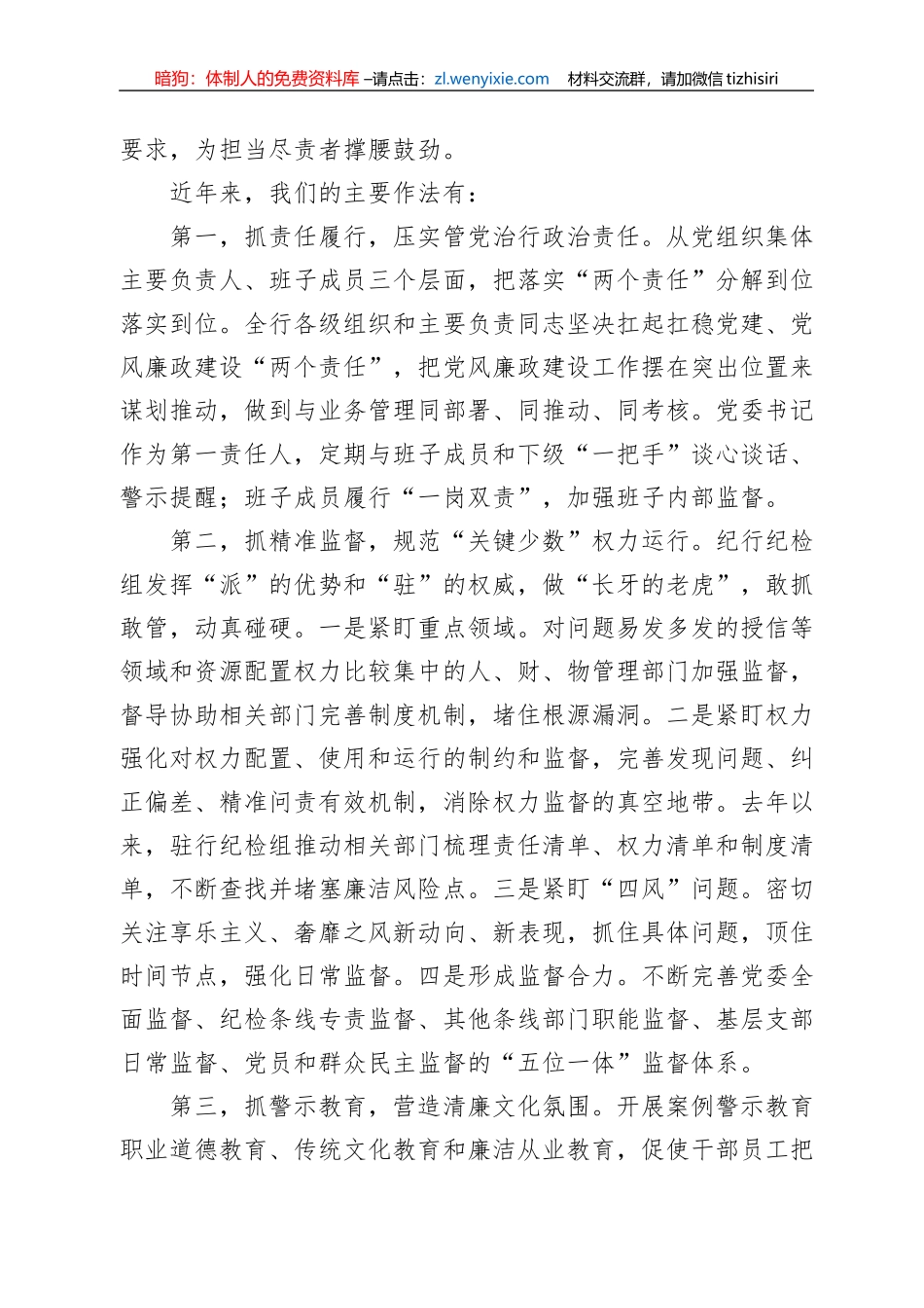 2022年度加强对“一把手”和领导班子监督管理工作情况报告汇编（4篇）_第3页