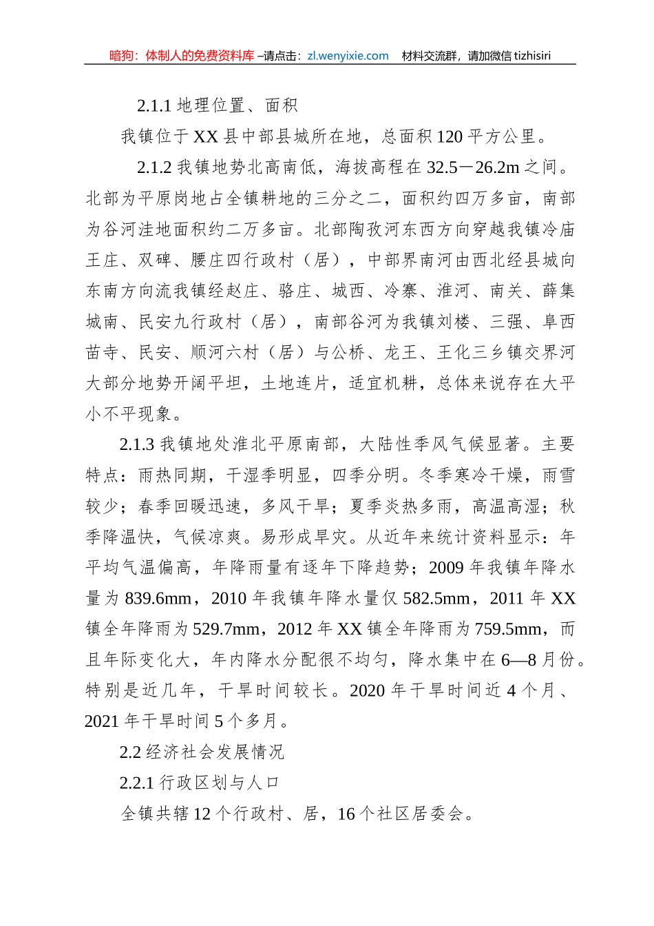 2022年防汛抗旱应急预案汇编（15篇）_第3页