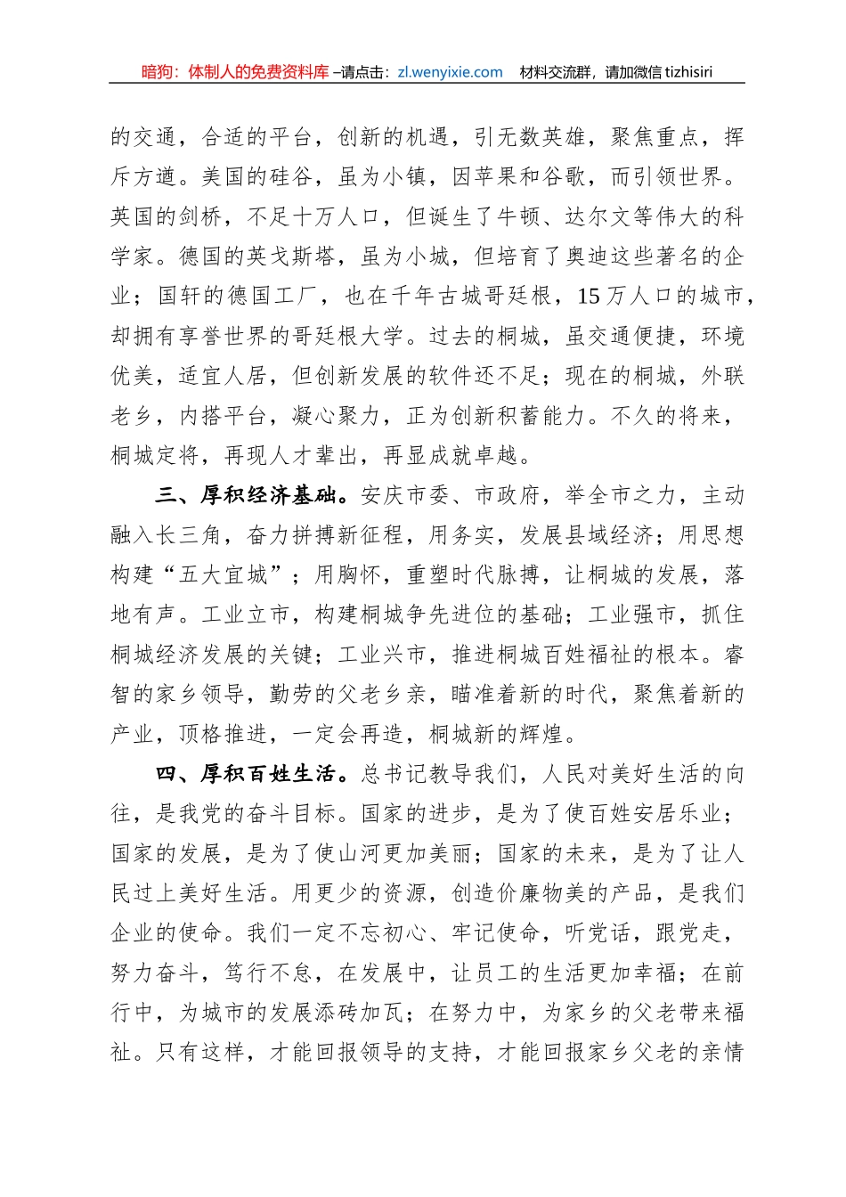 在桐城国轩项目一期投产仪式上的致辞（20220808）_第2页