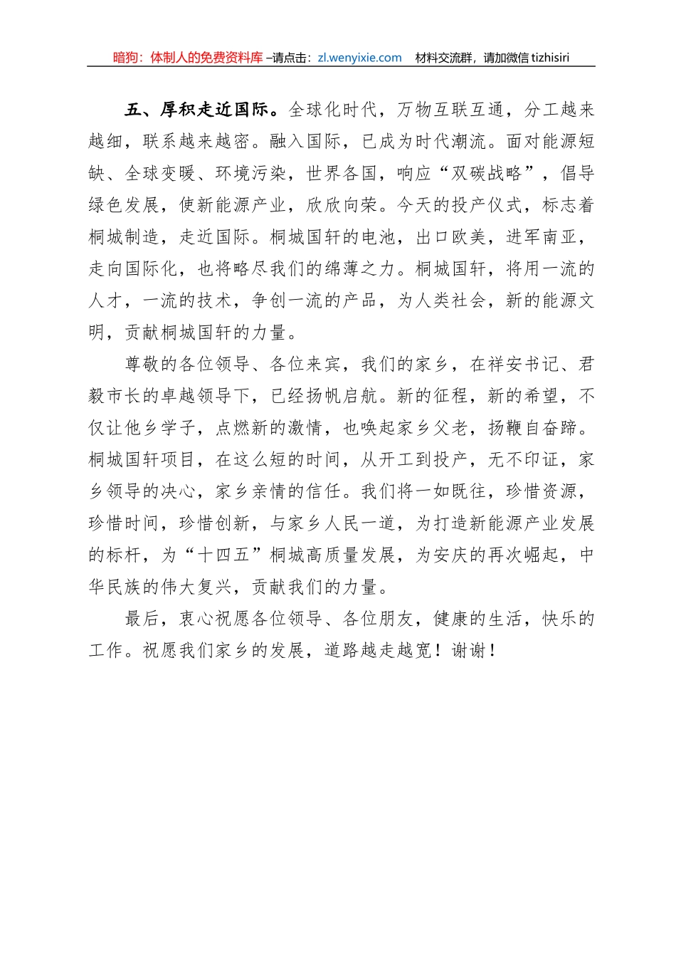 在桐城国轩项目一期投产仪式上的致辞（20220808）_第3页